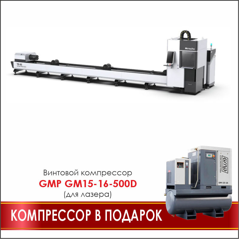 METALTEC TЕ-62 (1500W) оптоволоконный лазерный станок для металлических труб
